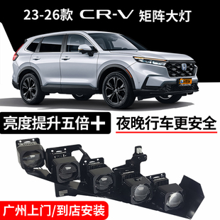 适用23 本田CRV矩阵大灯八近十远模组LED激光大灯总成 26款