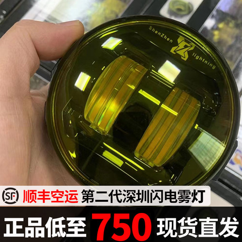 正品深圳闪电黄金光雾灯工厂直销