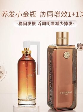 曼德琳防脱固发头皮精华上新