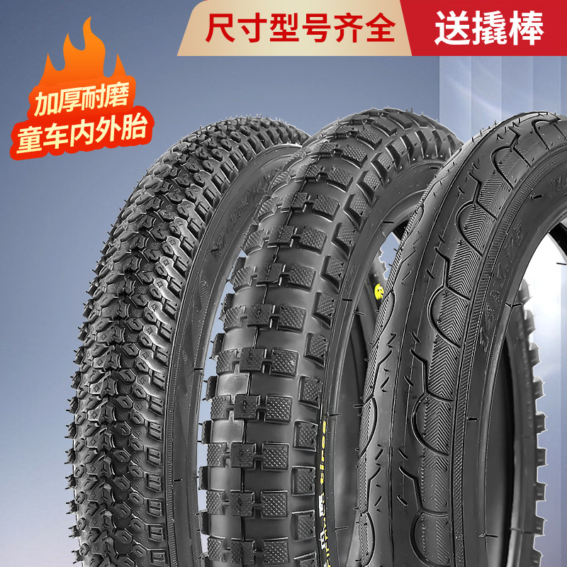 儿童自行车轮胎12/14/16/18/20寸x1.75/2.125/2.4单车内外胎配件