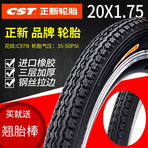 正新轮胎20x1.75外胎正品耐磨带