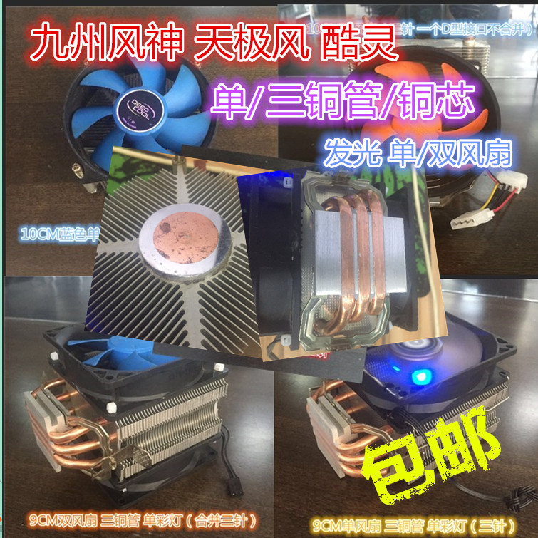 ¶þÊÖÍоCPUÉ¢ÈÈÆ÷̨ʽ»úµçÄÔINTEL115XÖ÷°åB85H110¾ÅÖÝ·çÉñ°üÓÊ