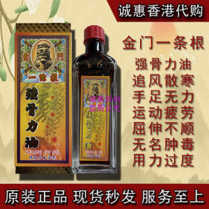 香港代购金门一条根强骨
