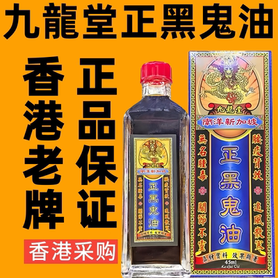 南洋新加坡九龙堂正黑鬼