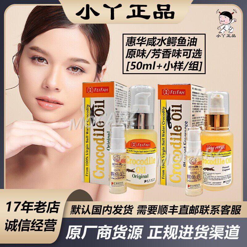 新加坡惠华鳄鱼油瑞一宝咸水鳄鱼油 滋润修复保湿除皱 原味芳香味
