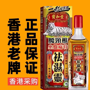 香港代购宝和堂白虎颈腰