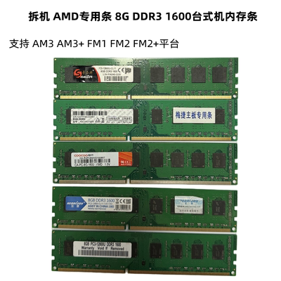 拆机AMD专用条8G DDR3 1600台式机内存条 三代8GAMD台式内存条