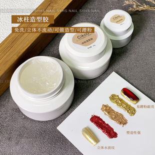 Cikoo美甲冰柱造型胶免洗不流动可蹭粉罐装光疗甲油胶美甲店专用