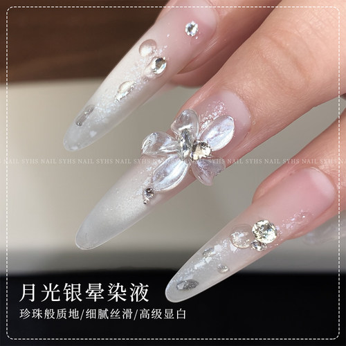 美甲月光银晕染液珍珠质地百搭