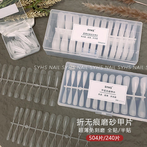 上颐和色穿戴甲甲片轻薄无痕