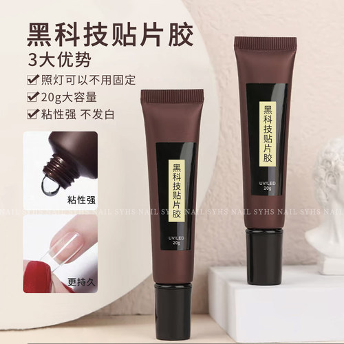 美甲黑科技贴片胶牢固持久