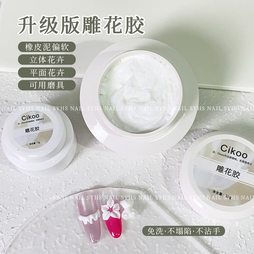 美甲免洗白色雕花胶立体感