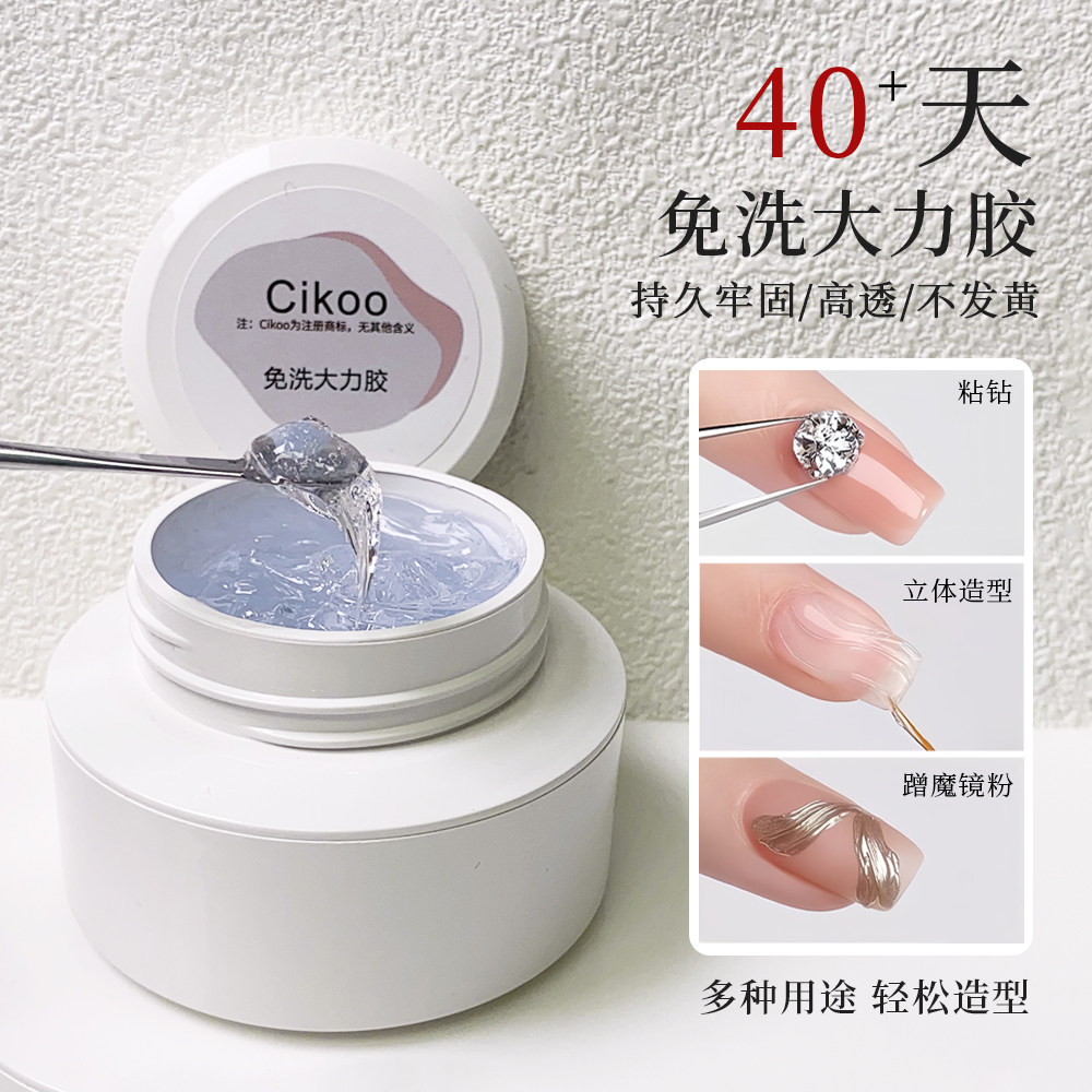 Cikoo美甲免洗大力胶粘钻牢固持久罐装指甲光疗甲油胶美甲店专用