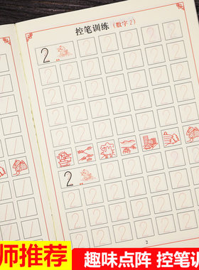 3-6岁幼儿控笔训练字帖 写字本点阵数字图形笔顺笔画入门篇描红本