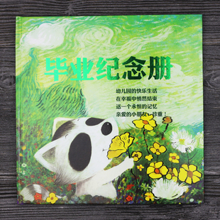 高端精装 幼儿园毕业纪念册大班学前班成长手册档案记录册同学录