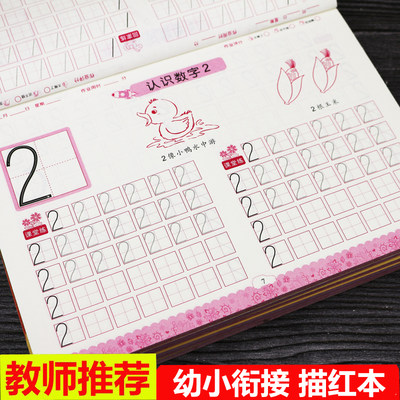 幼小衔接汉字数字拼音描红本儿童笔顺偏旁练字帖幼儿园中大班写字