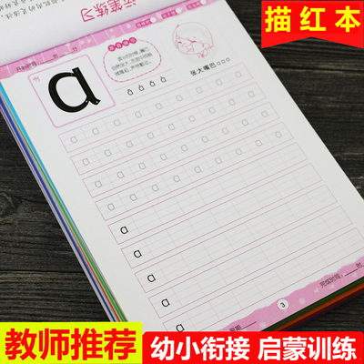 幼小衔接数字描红本汉字拼音笔顺幼儿园写字中班大班学前班练字帖