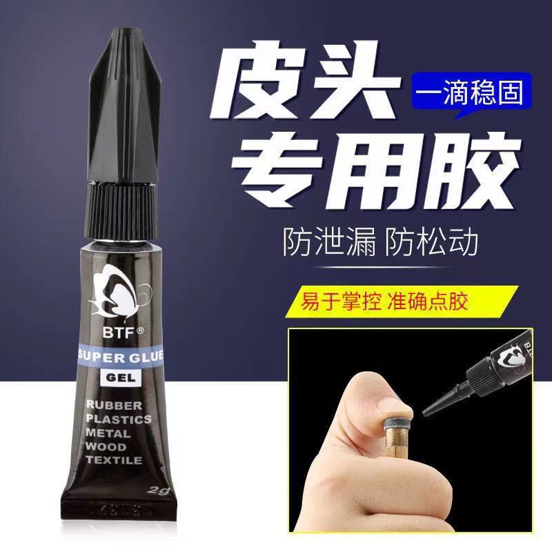 台球杆专用胶水粘皮头