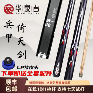 兵甲倚天剑10mm台球杆中式黑八斯诺克九球职业级手工一体镶嵌球杆