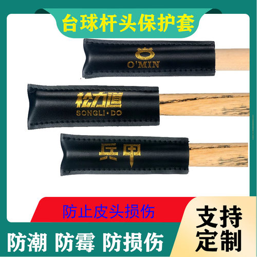 台球皮头枪头保护套杆头