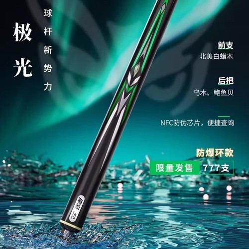 摩枭飞刃极光红绿色小头一体杆
