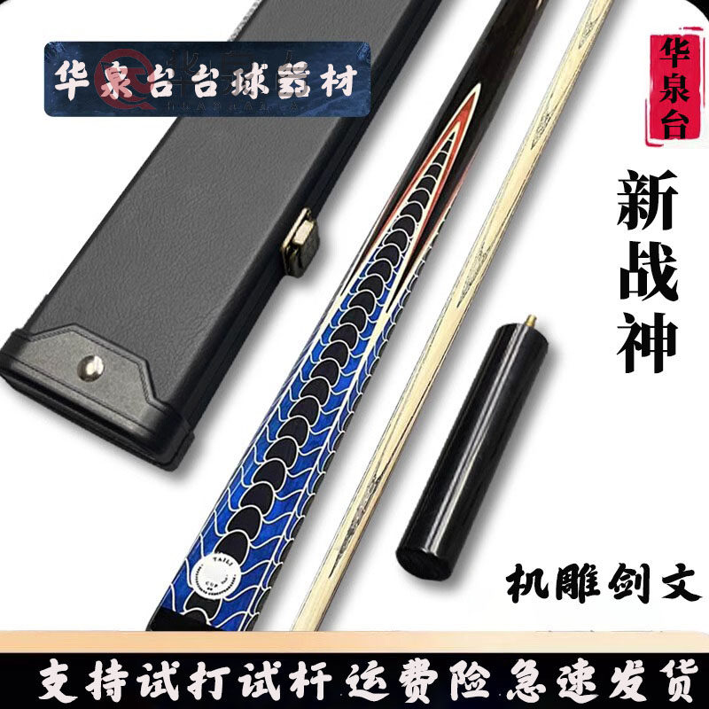 华泉台机雕剑纹龙鳞台球杆10mm小头铜箍桌球杆中式黑八入门级球杆,运动/瑜伽/健身/球迷用品,台球杆,淘宝优惠券,粉丝福利购,淘宝优惠卷