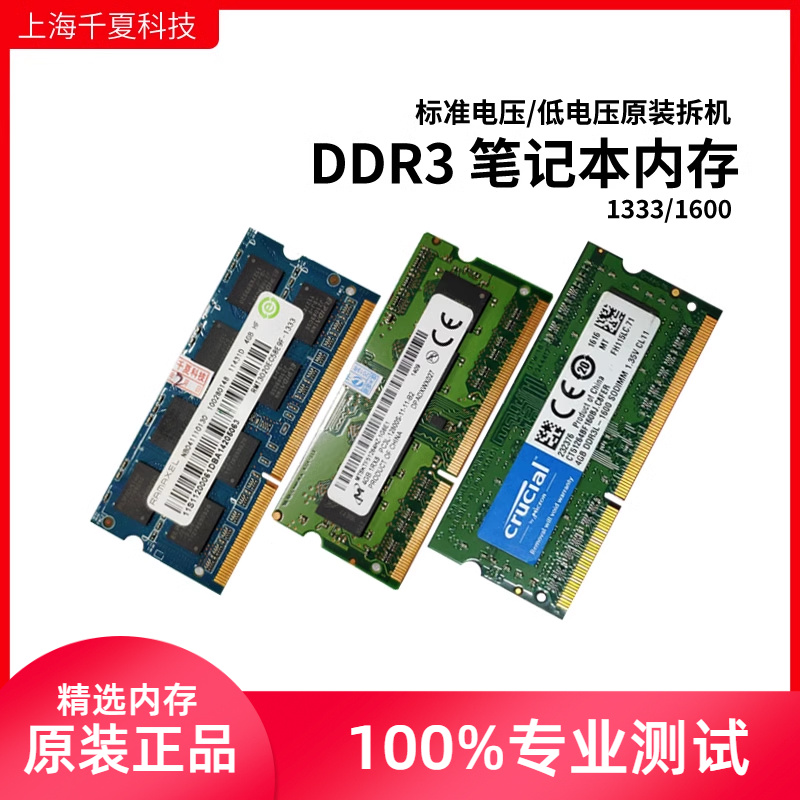 拆机ddr3 1333 4g笔记本内存条1600 ddr3L低压8g记忆科技镁光 电脑硬件/显示器/电脑周边 内存 原图主图