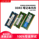 ddr3L低压8g记忆科技镁光 1333 4g笔记本内存条1600 拆机ddr3