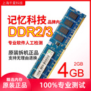 记忆科技内存条ddr2 2g台式 1333 1600原装 800 机ddr3 拆机 667