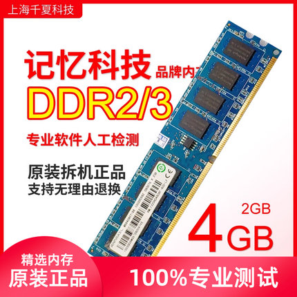 记忆科技内存条ddr2 667 800 2g台式机ddr3 4g 1333 1600原装拆机