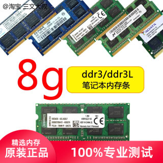 三代8G笔记本内存条卡三星ddr3L 1600 1.35低电压1.5标准