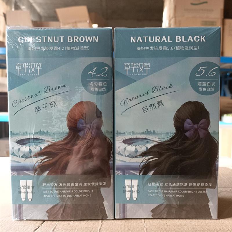国色天香染发剂 缇妃护发 卡古染发霜 自然黑栗子棕142ml