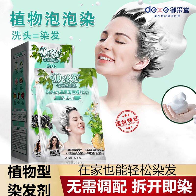 御采堂泡泡染发剂植物盖白发染发膏袋装不沾头皮男士专用一洗黑