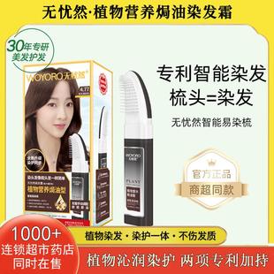 正品植物染发剂补发根染发育男女一梳黑自己在家染发盖白发