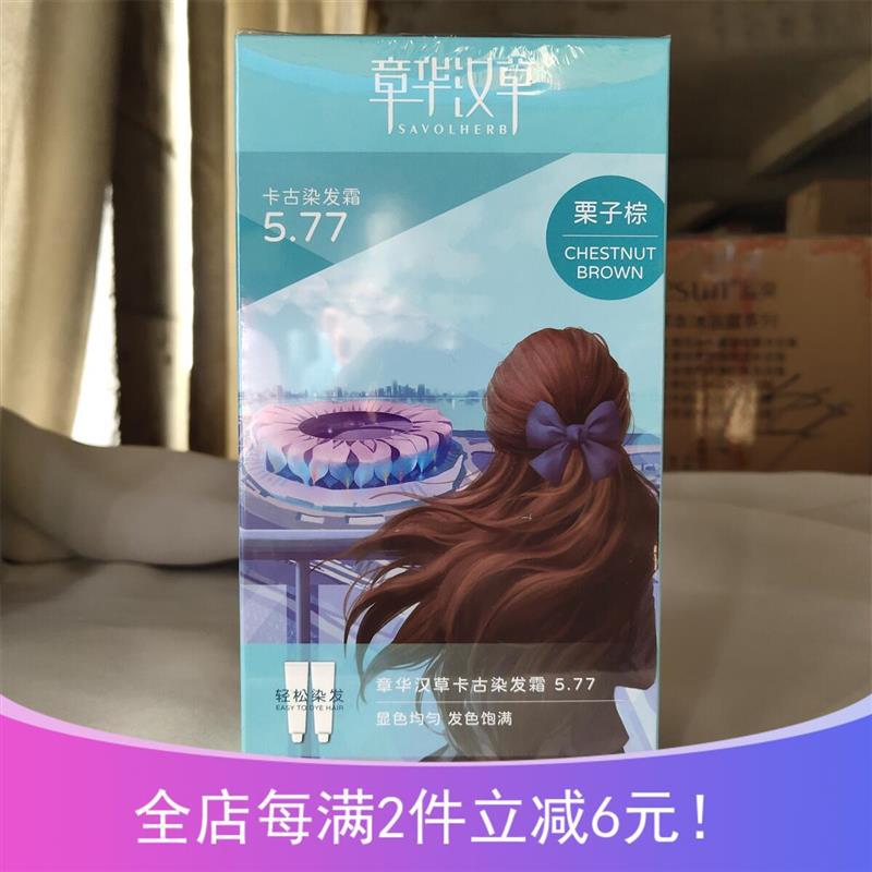 卡古 缇妃护发染发  国色天香 自然黑 棕黑 栗子棕142ml
