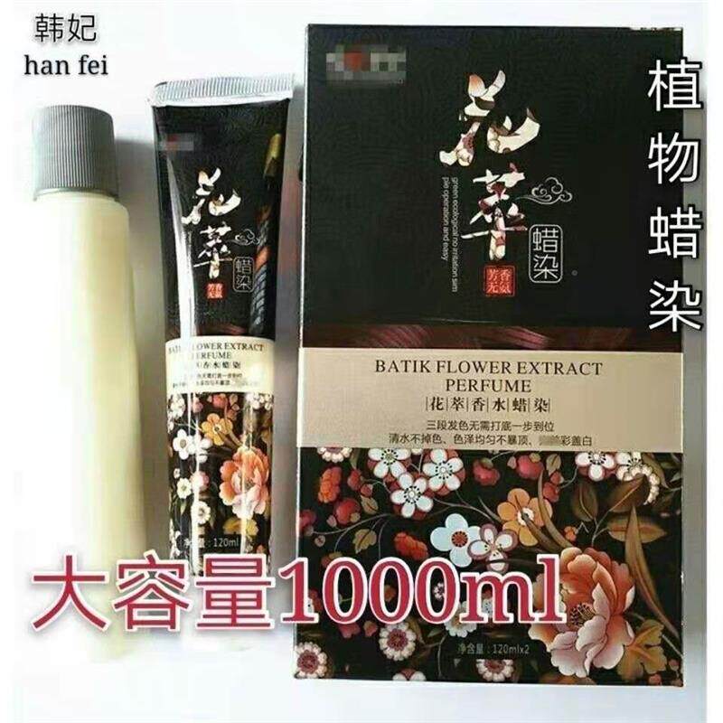 韩妃正品花萃蜡染植物染发膏自然黑酒红头发打蜡焗染400*2