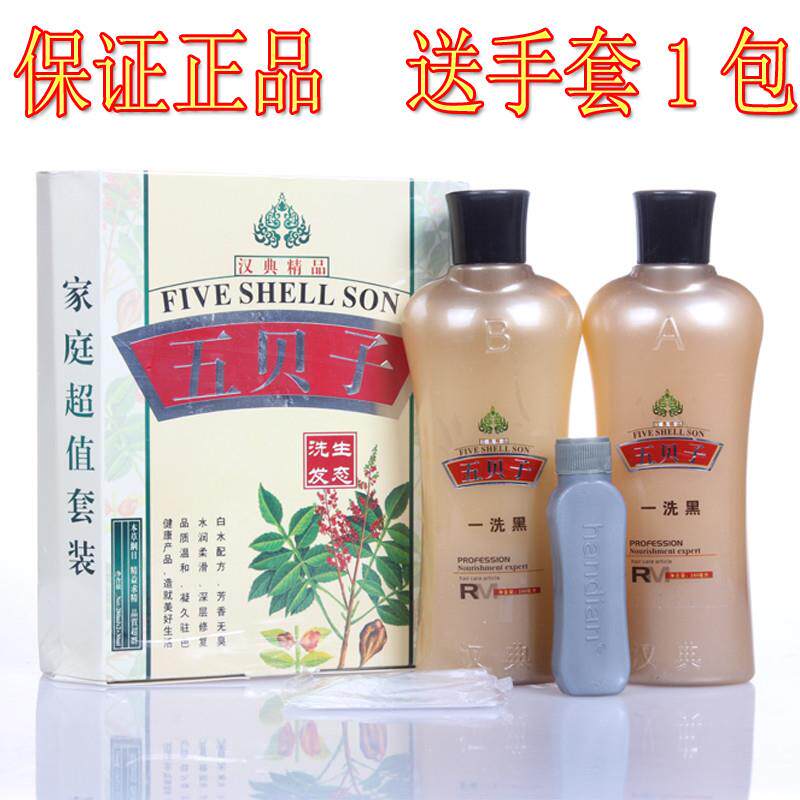 汉典五贝子一洗黑营养洗发水植物清水黑染膏染发剂自然黑一搓黑