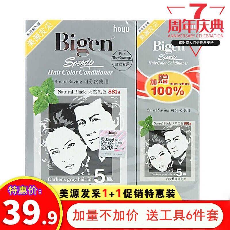日本美源发采纯植物染发剂养发护发白发专用特惠装颜色焗油膏女男