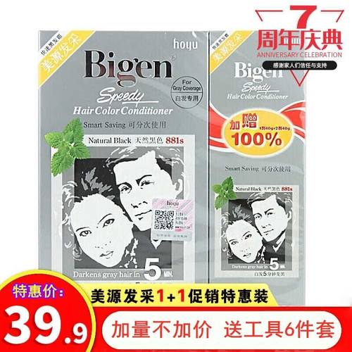 日本美源发采纯植物染发剂养发护发白发专用特惠装颜色焗油膏女男