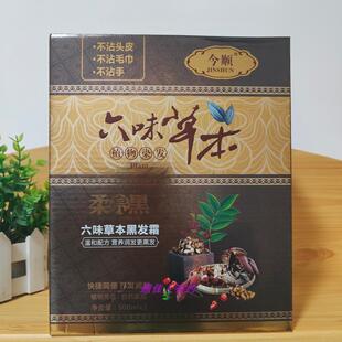 金顺六味草本黑发霜植物染发自然黑色天科染发膏芳香不沾头皮
