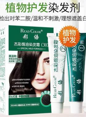 章华彩天杰彩焗DQO油染发霜氨生语态染发剂植物然真温和无染发膏