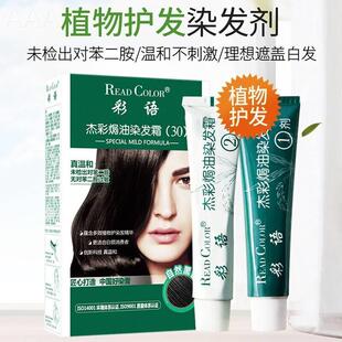 章华彩天杰彩焗DQO油染发霜氨生语态染发剂植物然真温和无染发膏
