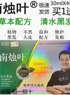 南烛叶清水黑发草本润黑露洗黑染发剂楠竹叶彩色染发剂植物正品