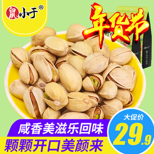 开心果自然开口原色原味无漂白零食坚果炒货干果500g 包邮 鼠小于