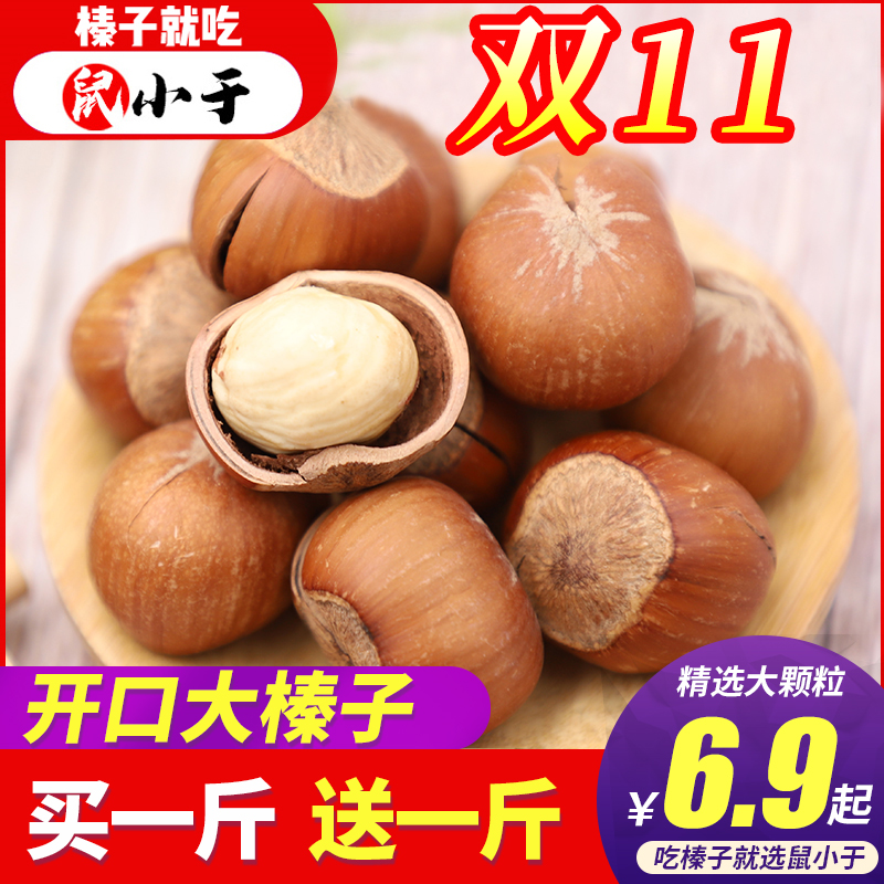 鼠小于新鲜榛子2021年新货水仁水瓤榛子带绿皮青皮榛子脱皮生榛子
