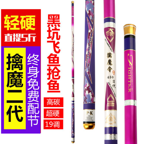 擒魔令鱼竿黑坑飞磕鱼竿19调8H超硬超轻1.8/2.1/2.4/2.7米罗非竿
