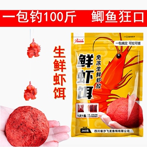 鲜虾饵虾滑拉饵秋冬鲫鱼饵料虾肉鱼饵浓腥野钓黑坑偷驴鲤鱼爆护香
