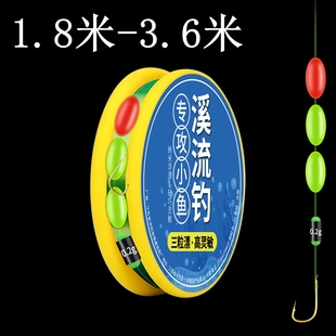 浅水溪流钓三粒漂线组1.2米1.5米1.8米2.1米2.4米七星漂白条马口