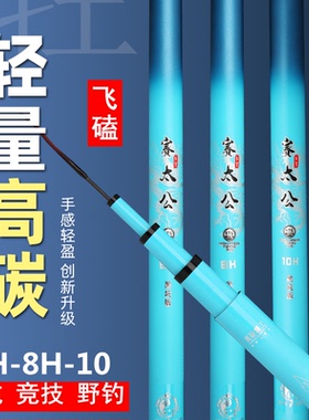 黑坑鱼竿手杆超轻超硬飞磕6H8H10H罗非竿1.8米2.1米2.4米十大名牌