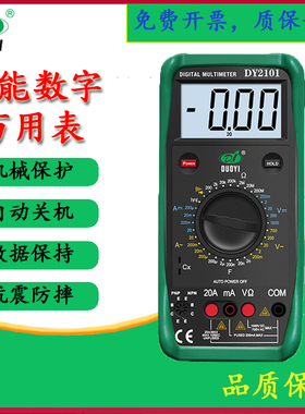 多一DY2101数字万用表高精度家用防烧自动保护数显万能表电工维修